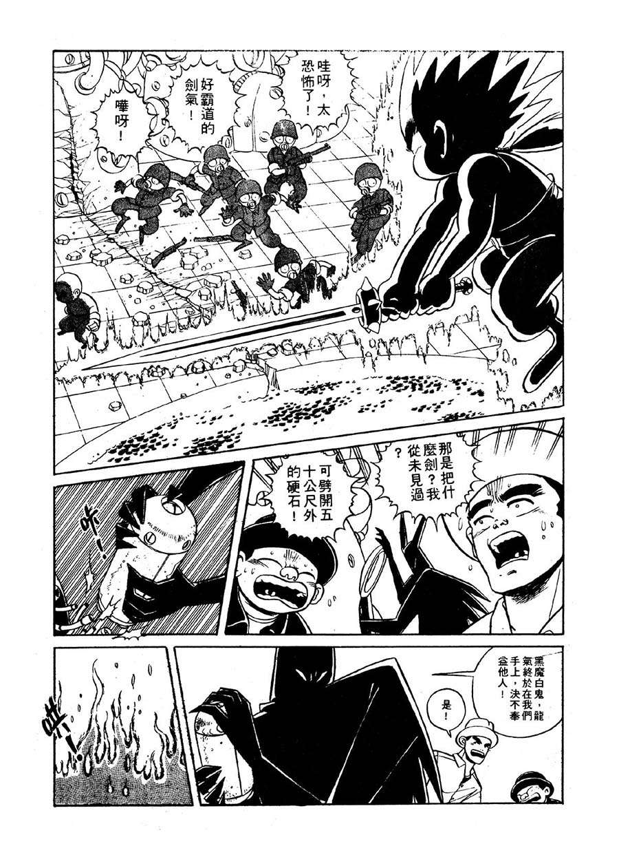 《九纹龙》九纹龙 第19集 第16页