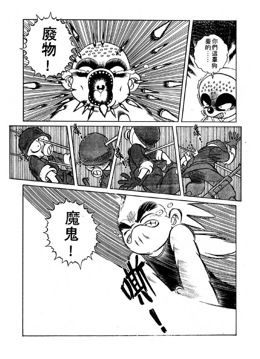《九纹龙》九纹龙 第19集 第18页