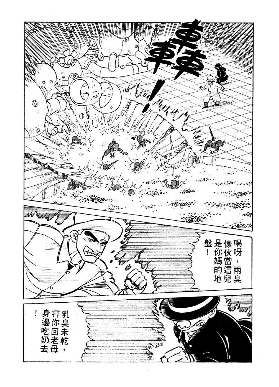 《九纹龙》九纹龙 第19集 第19页