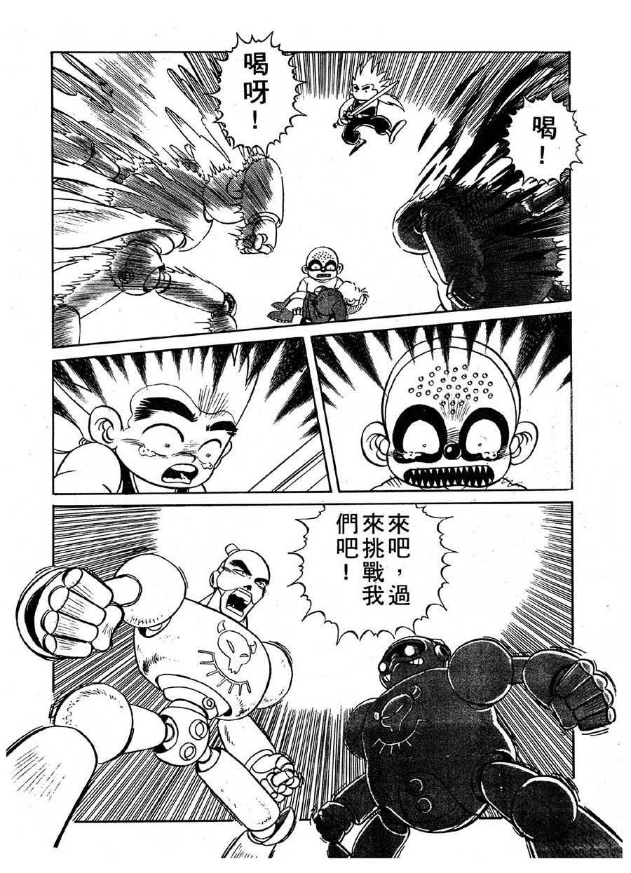 《九纹龙》九纹龙 第19集 第20页