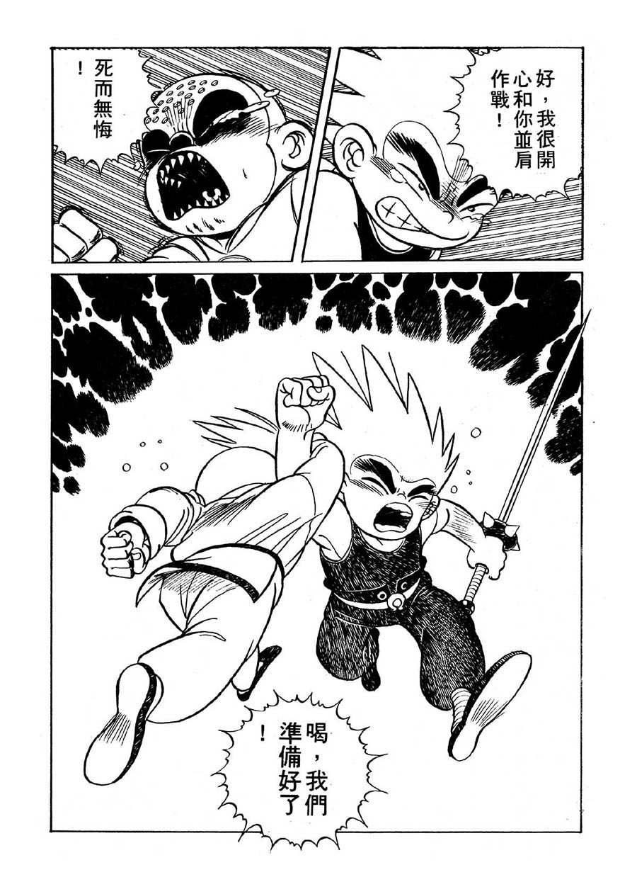 《九纹龙》九纹龙 第19集 第22页