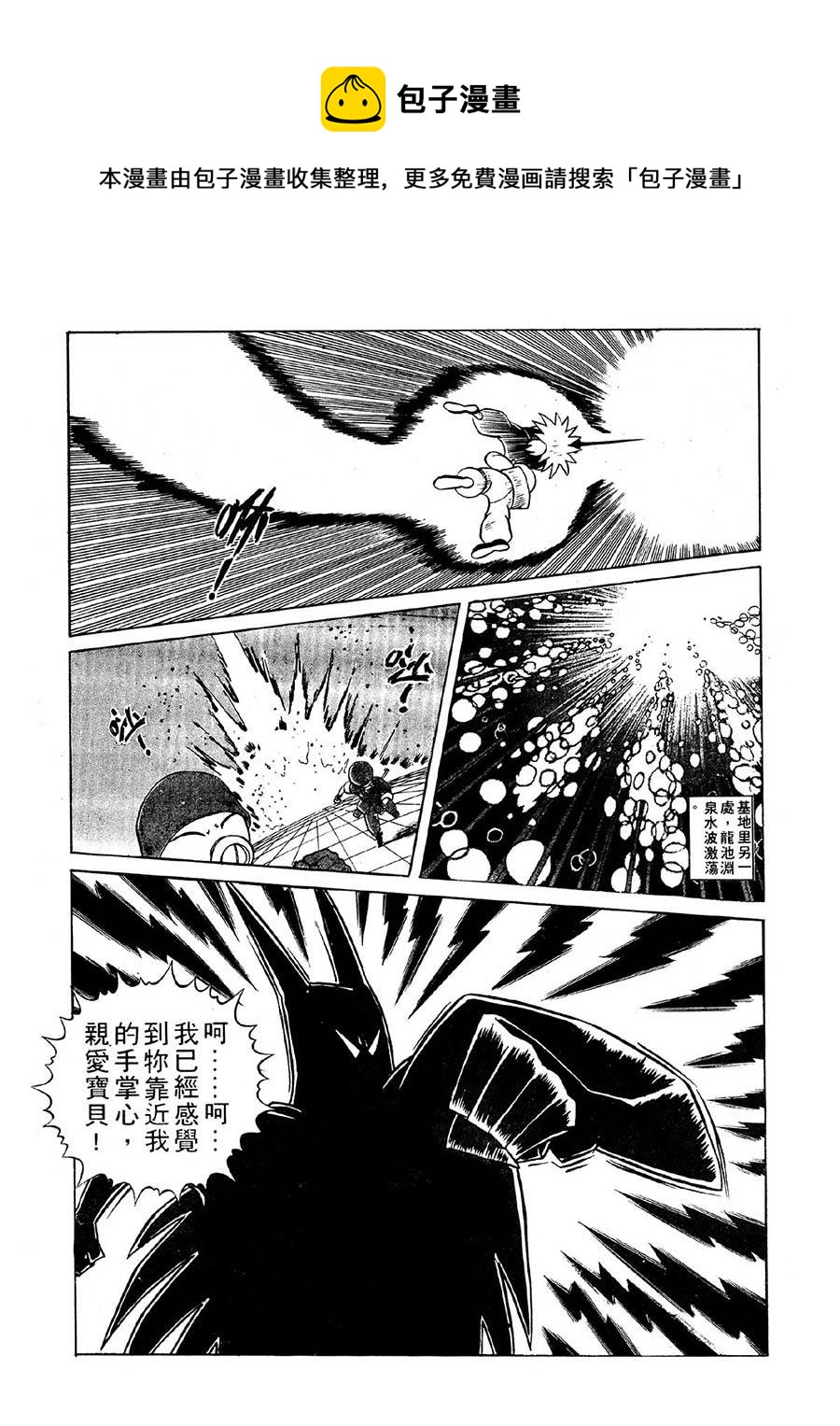 《九纹龙》九纹龙 第19集 第5页