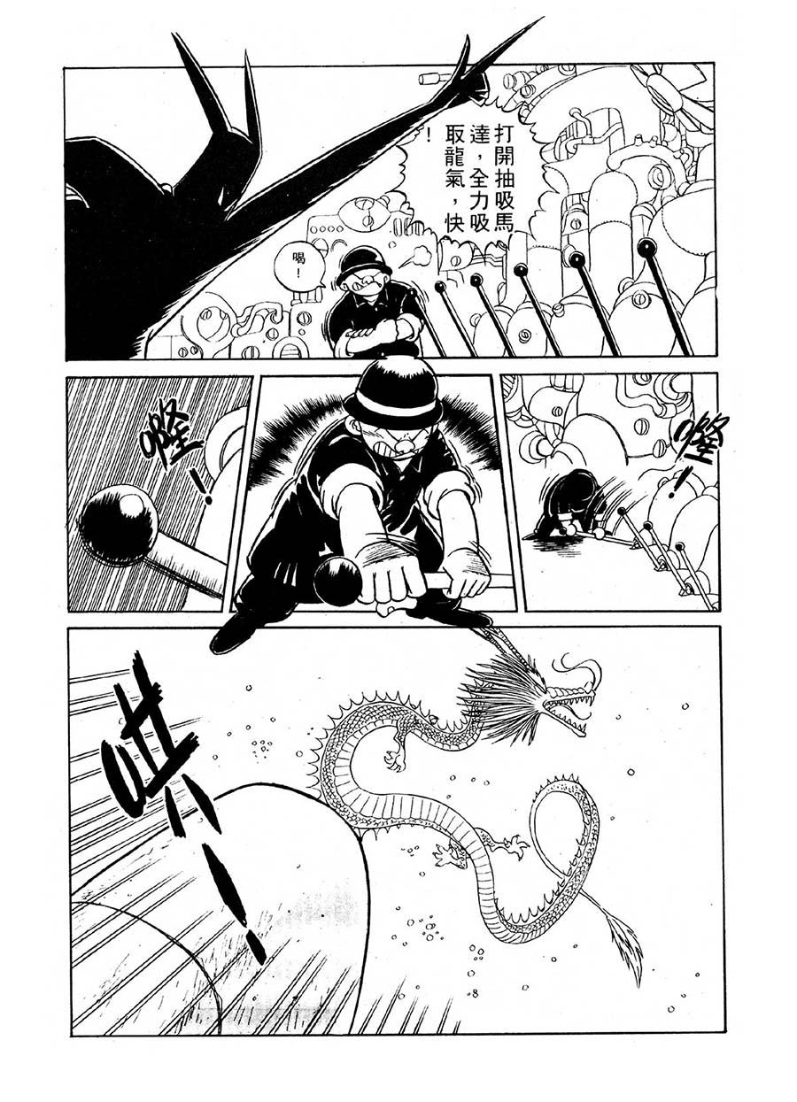 《九纹龙》九纹龙 第19集 第8页