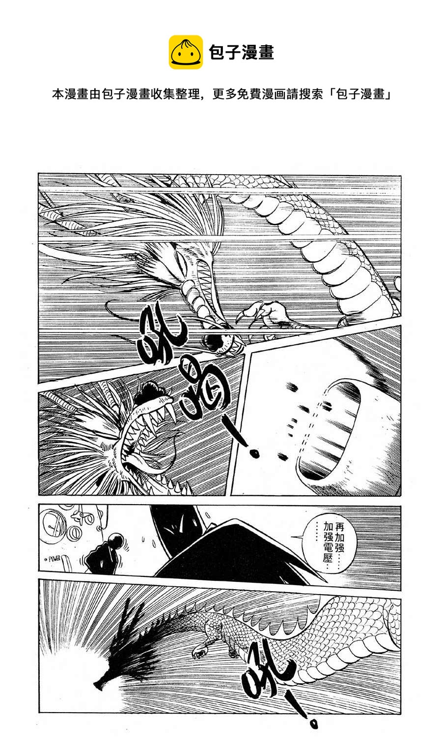 《九纹龙》九纹龙 第19集 第9页