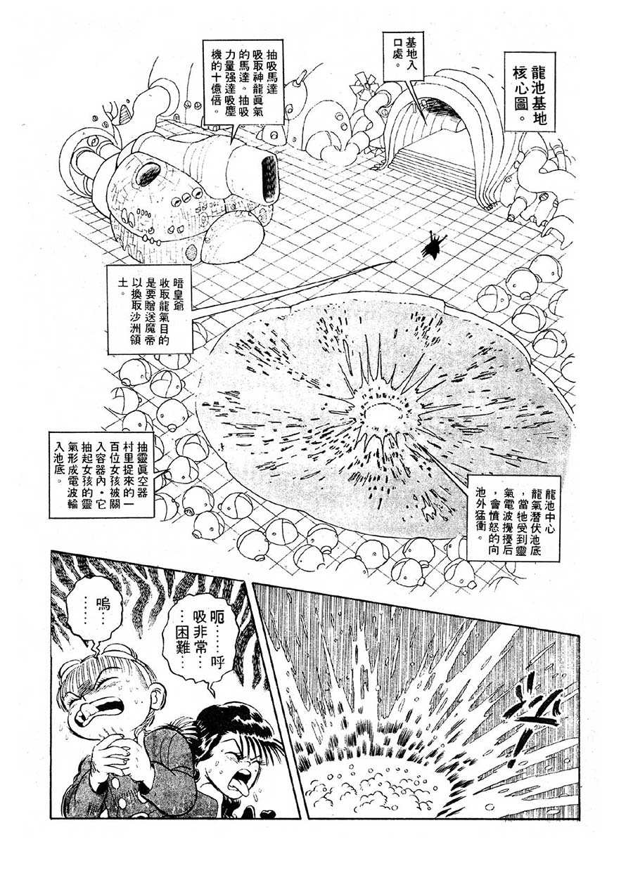 《九纹龙》九纹龙 第18集 第10页