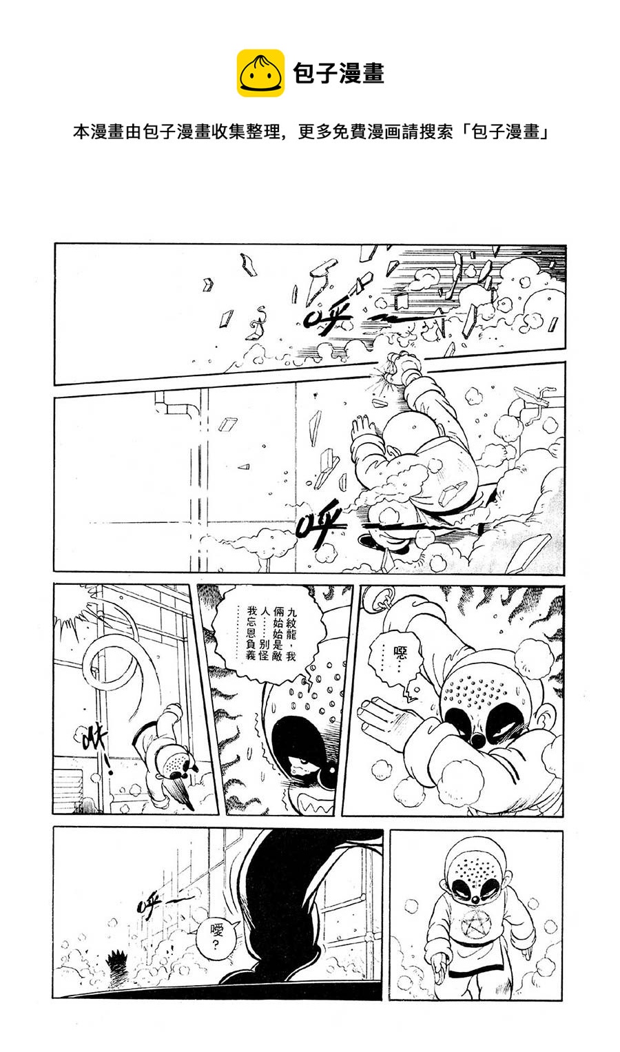 《九纹龙》九纹龙 第18集 第13页