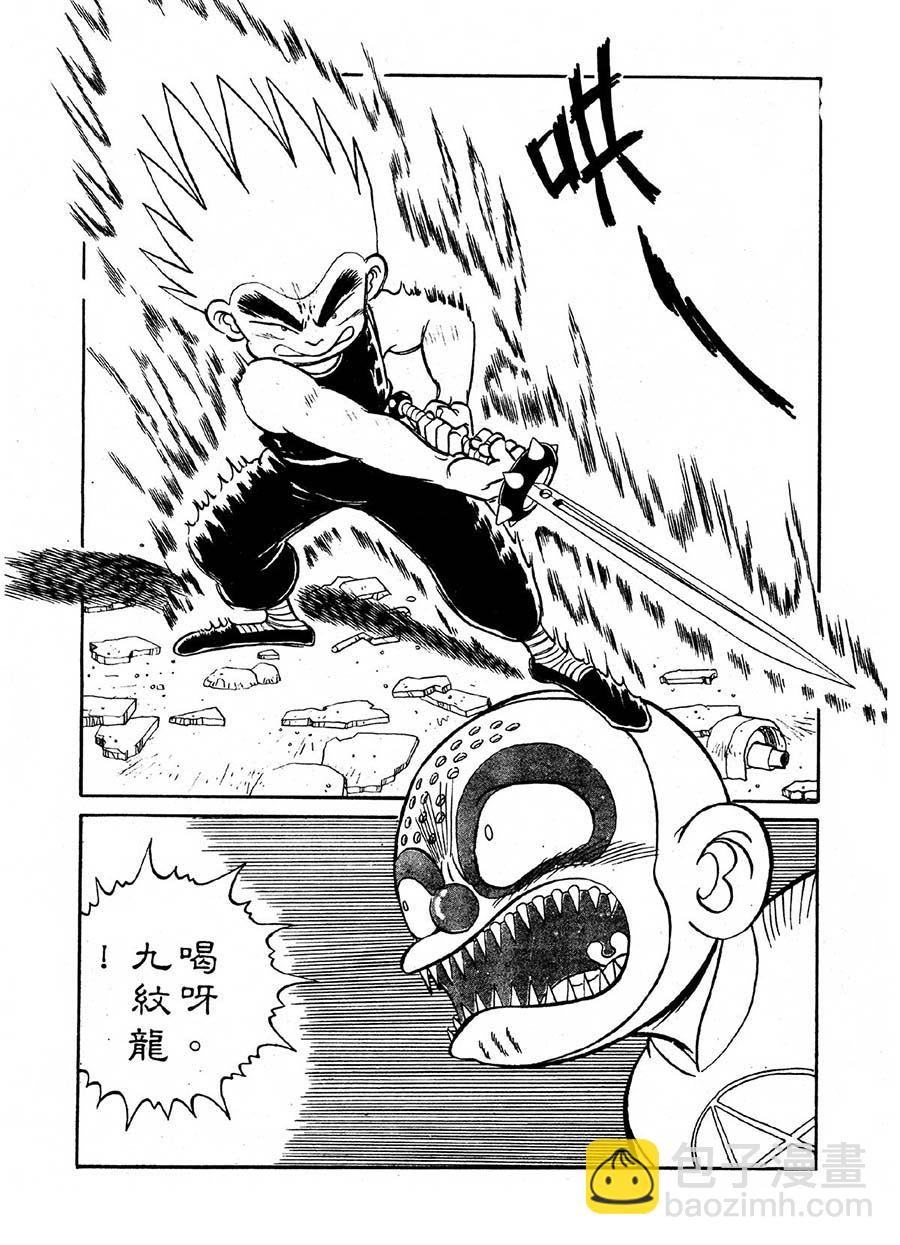 《九纹龙》九纹龙 第18集 第14页