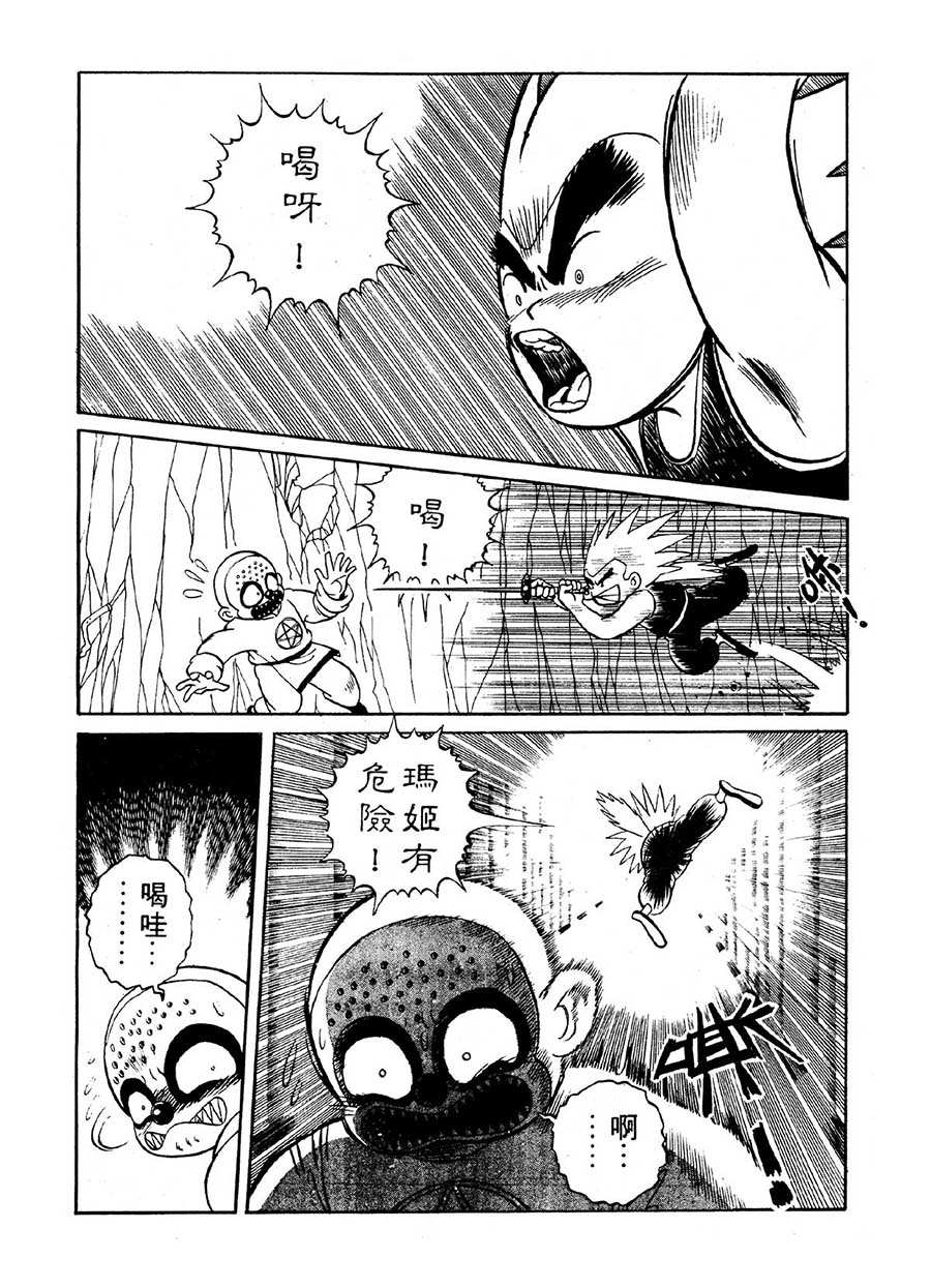《九纹龙》九纹龙 第18集 第16页