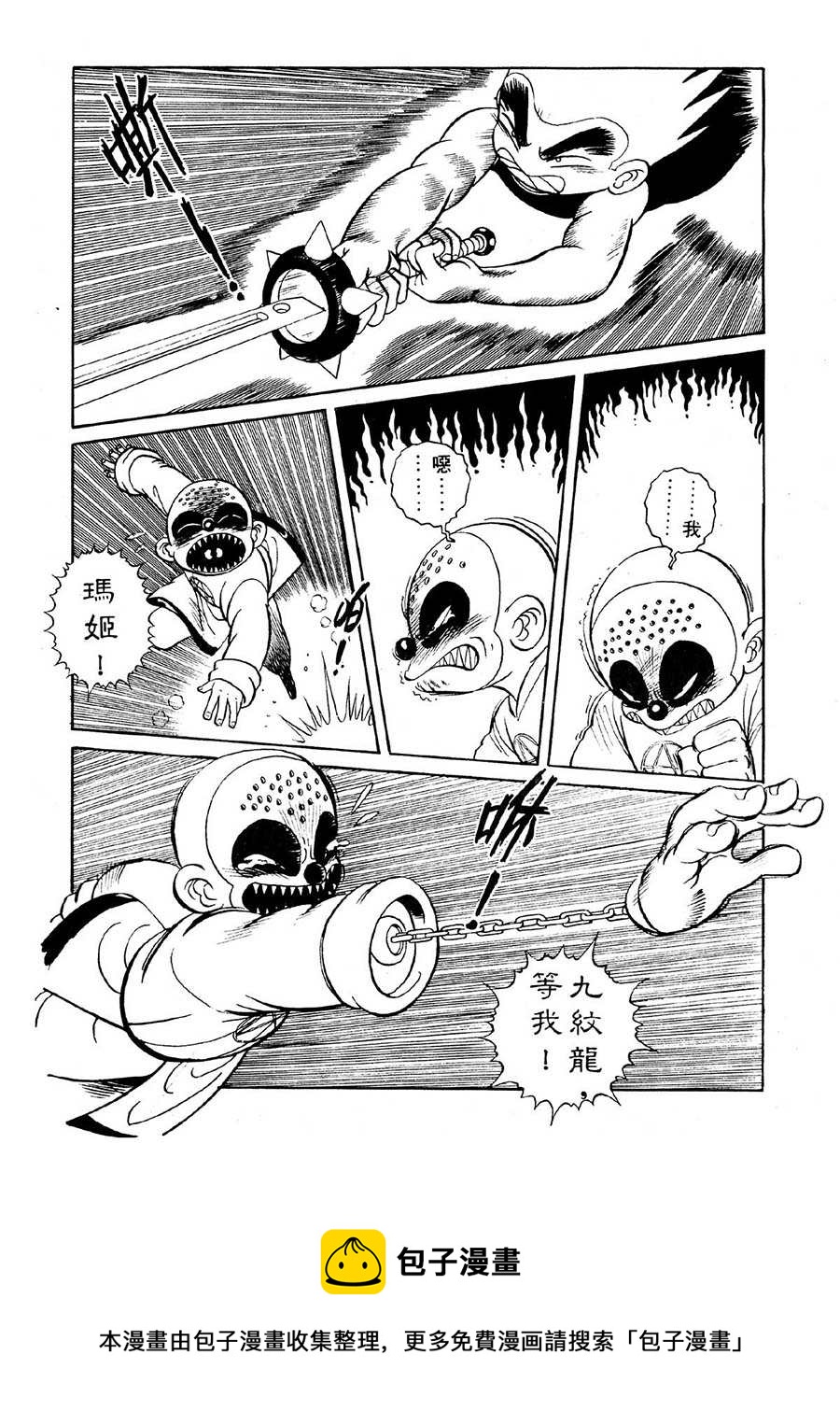 《九纹龙》九纹龙 第18集 第17页