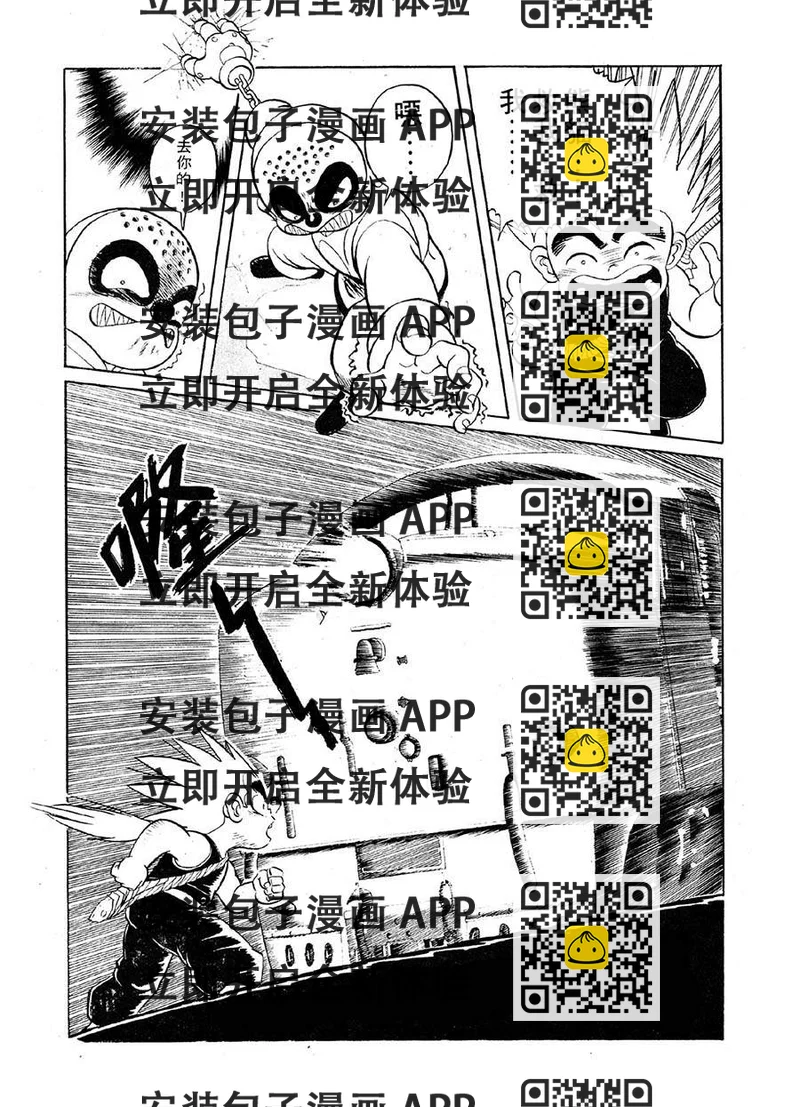 《九纹龙》九纹龙 第18集 第2页