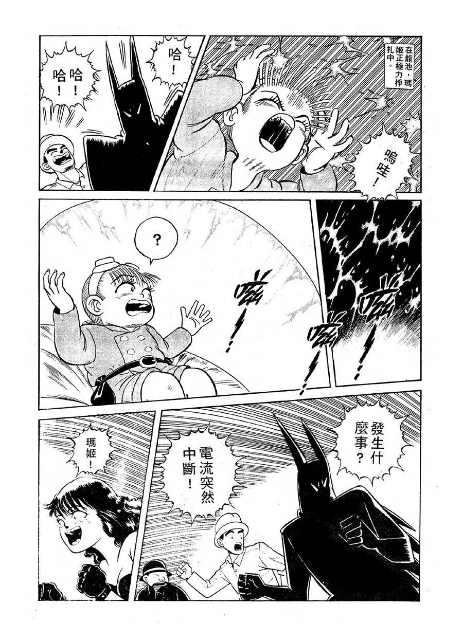 《九纹龙》九纹龙 第18集 第4页