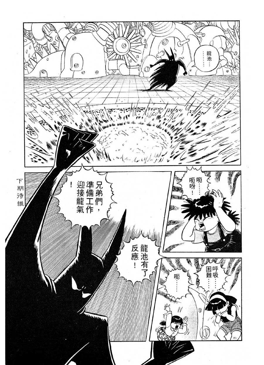 《九纹龙》九纹龙 第18集 第6页