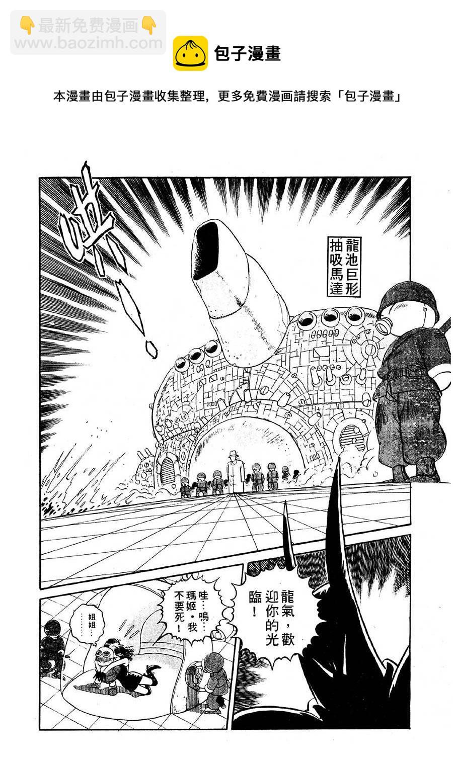 《九纹龙》九纹龙 第18集 第9页