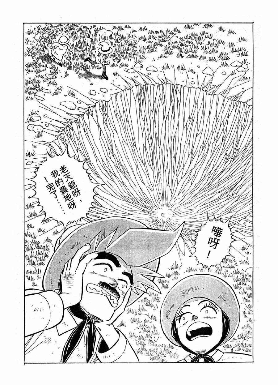 《九纹龙》九纹龙 第24集 第10页