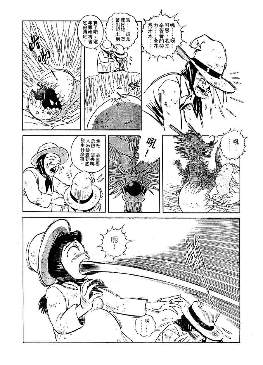 《九纹龙》九纹龙 第24集 第11页