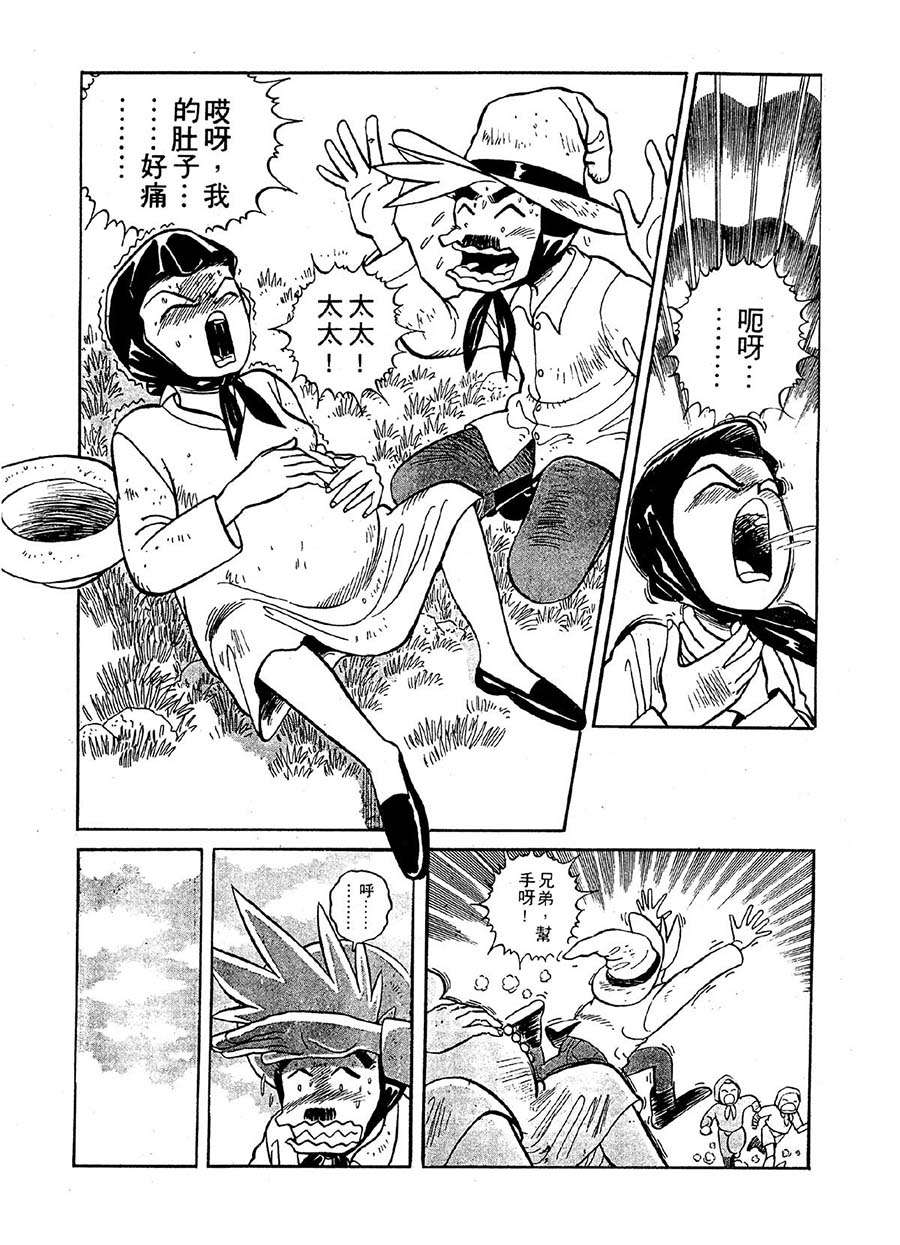 《九纹龙》九纹龙 第24集 第12页