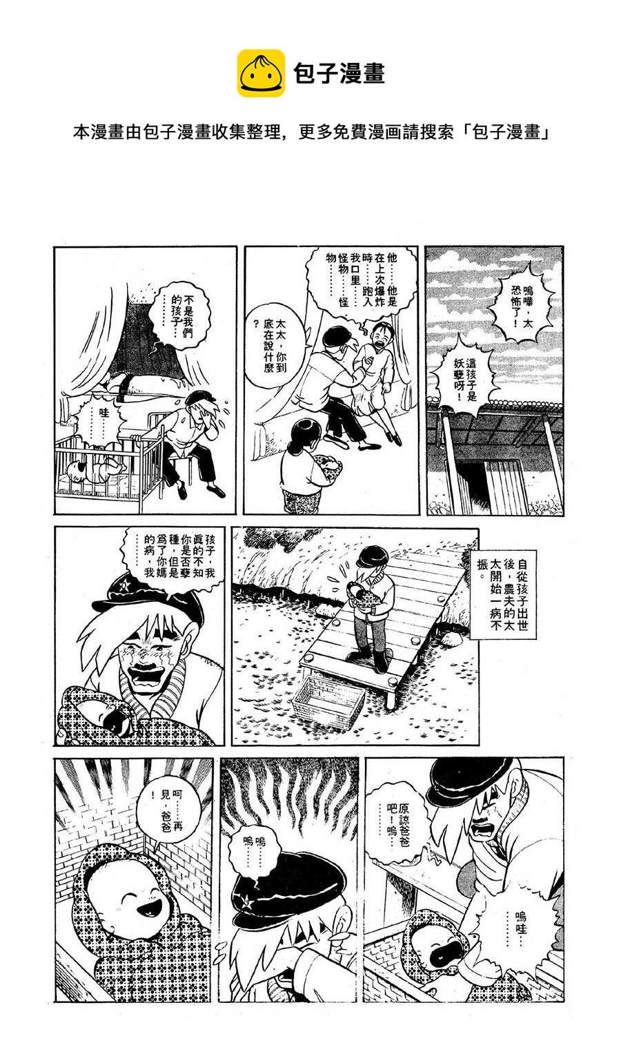 《九纹龙》九纹龙 第24集 第13页