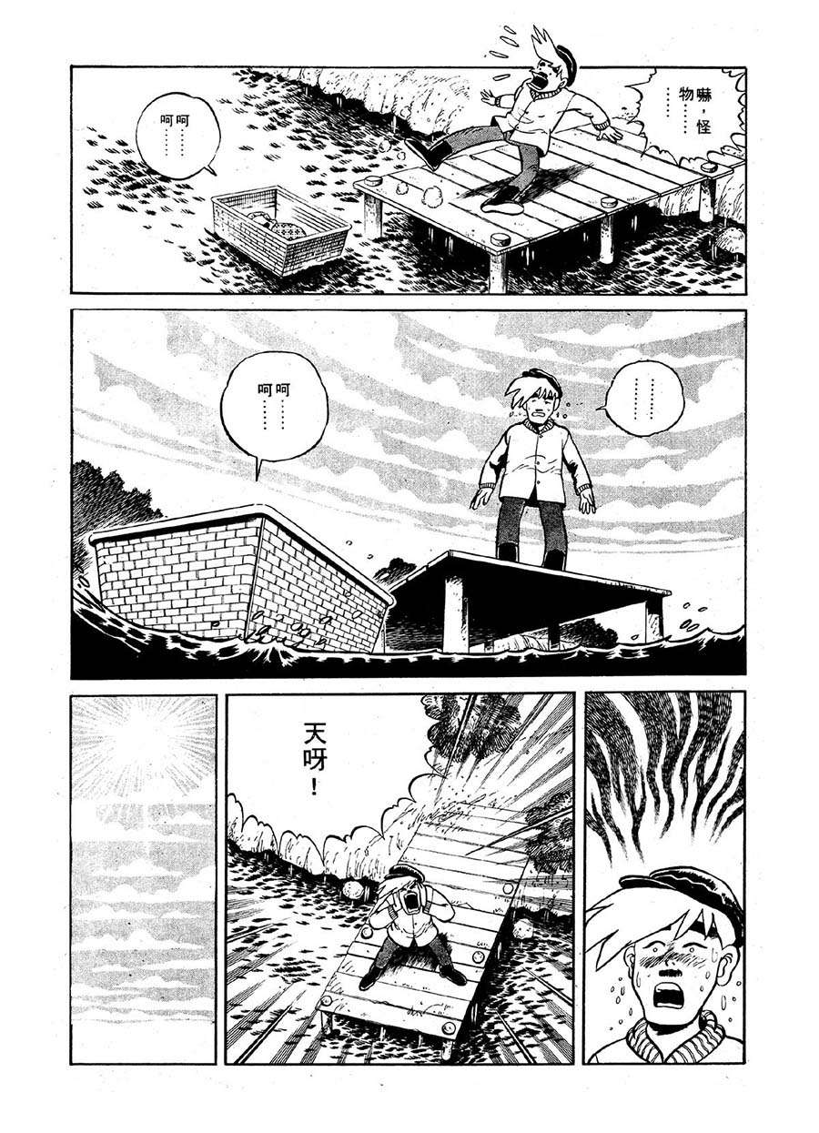 《九纹龙》九纹龙 第24集 第14页