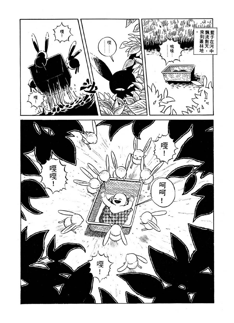 《九纹龙》九纹龙 第24集 第15页