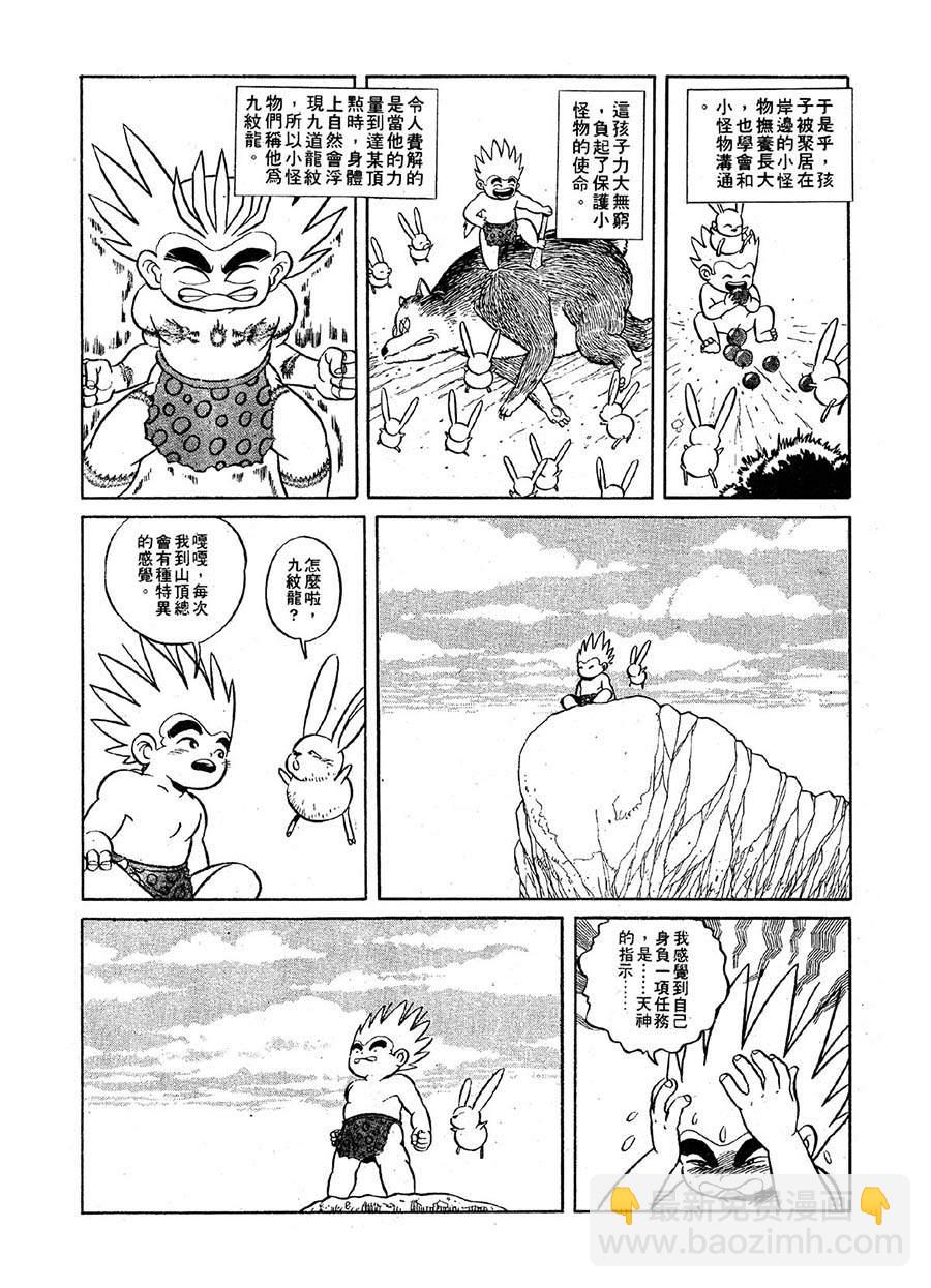 《九纹龙》九纹龙 第24集 第16页