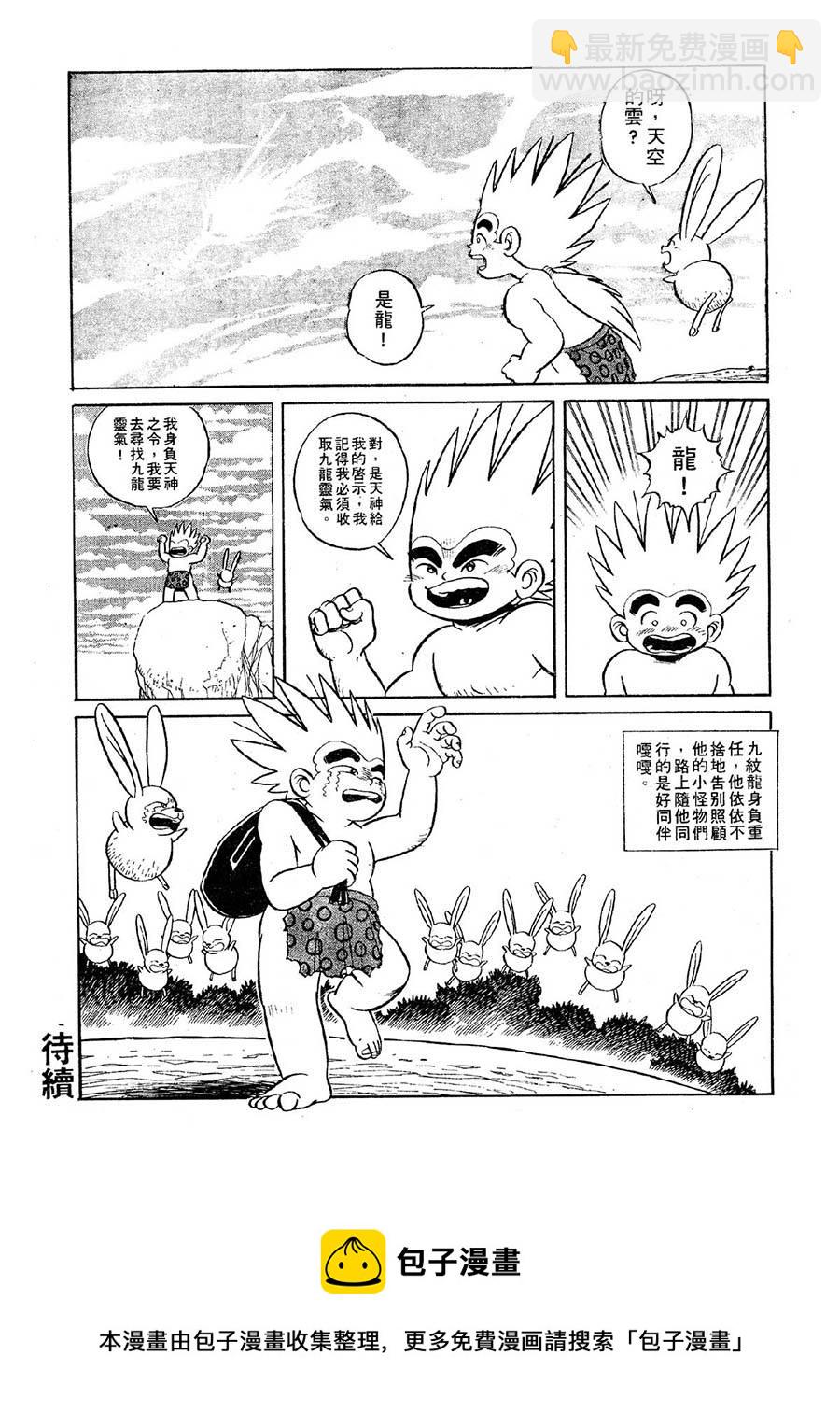 《九纹龙》九纹龙 第24集 第17页