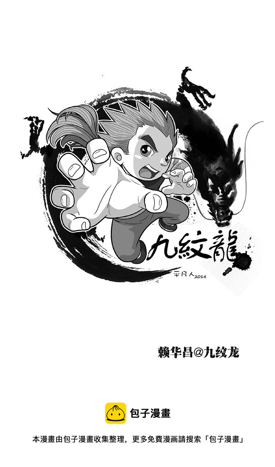 《九纹龙》九纹龙 第24集 第18页