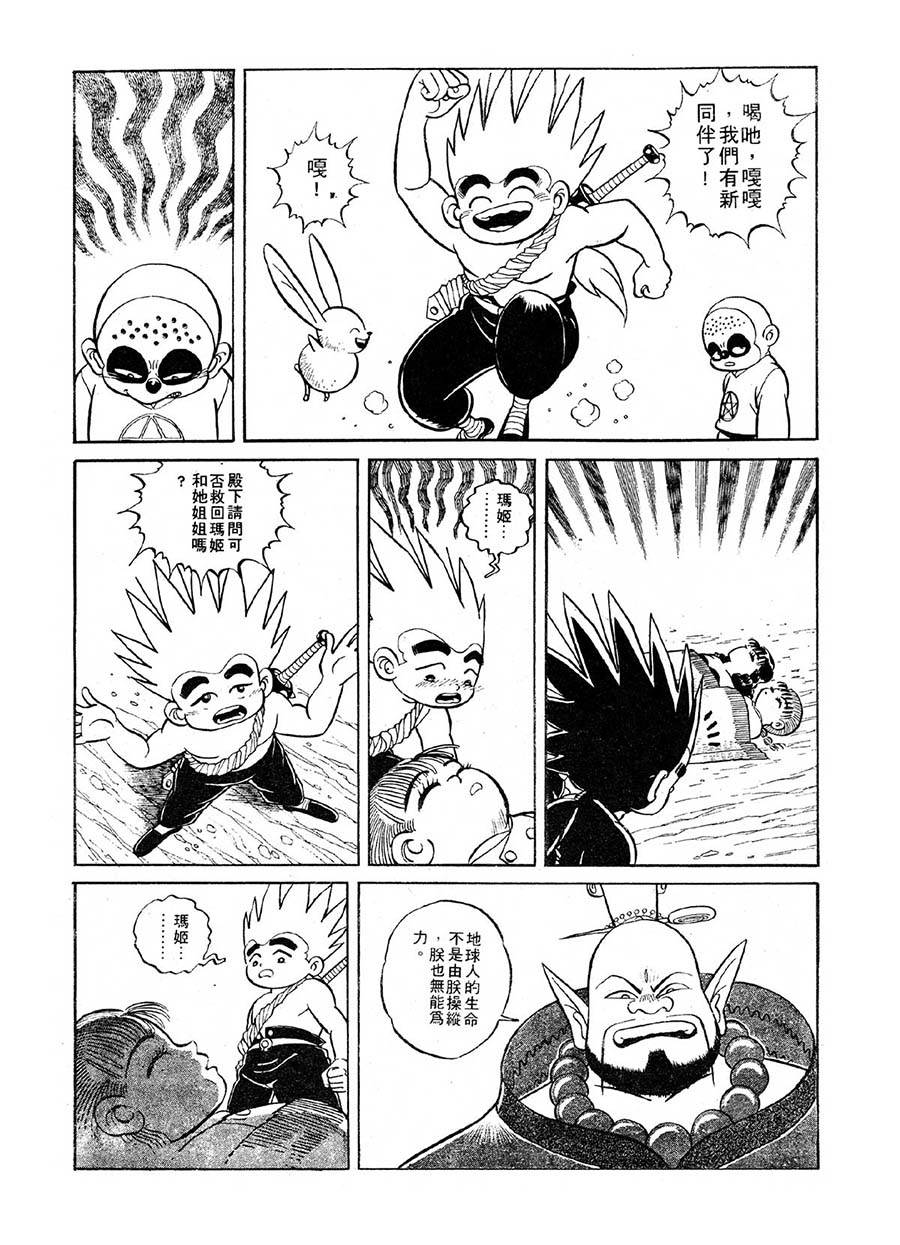 《九纹龙》九纹龙 第24集 第2页