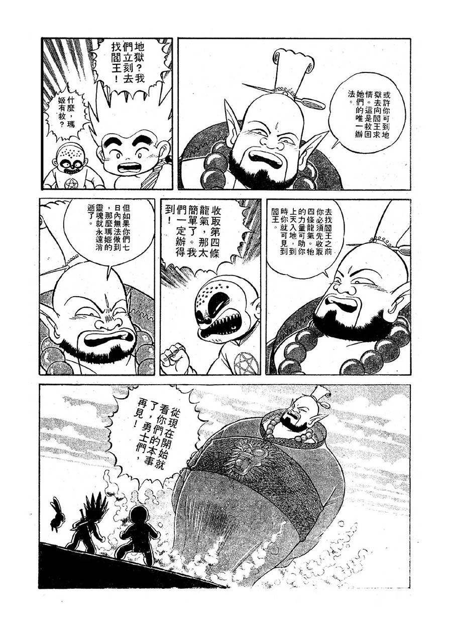 《九纹龙》九纹龙 第24集 第3页