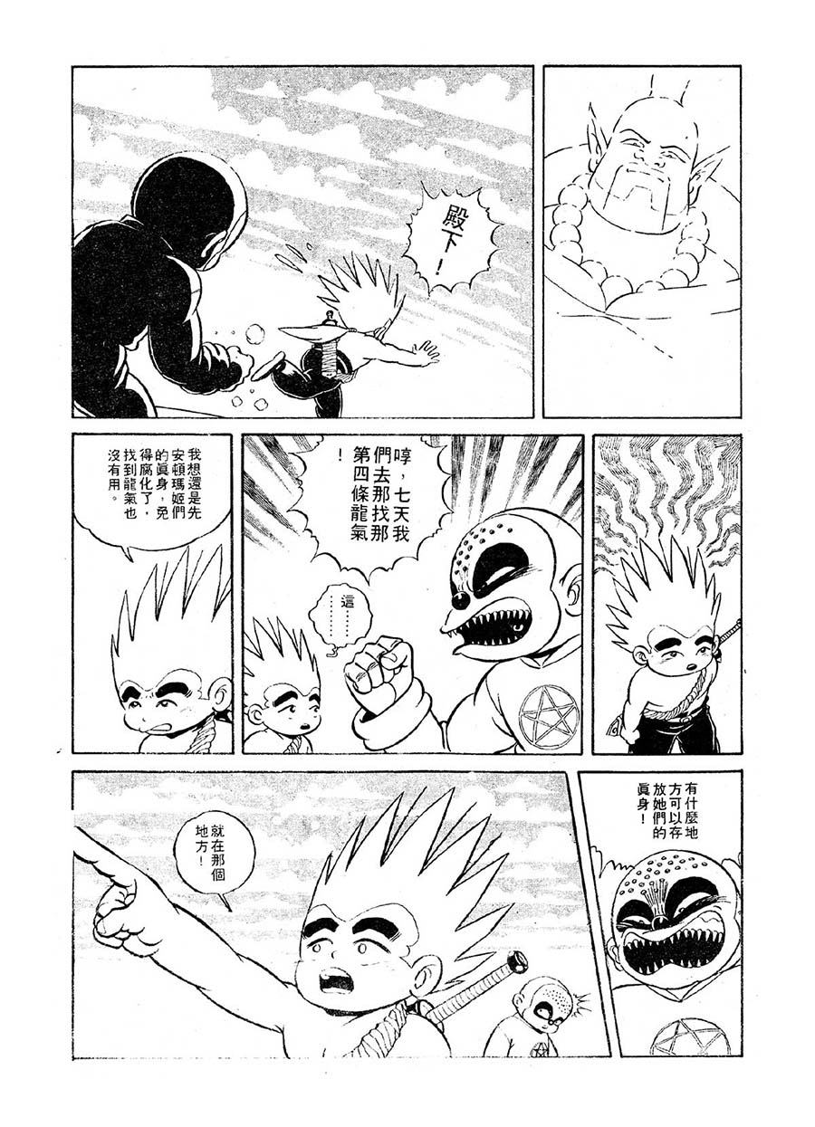 《九纹龙》九纹龙 第24集 第4页