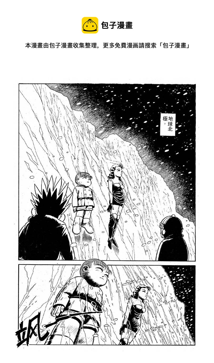 《九纹龙》九纹龙 第24集 第5页