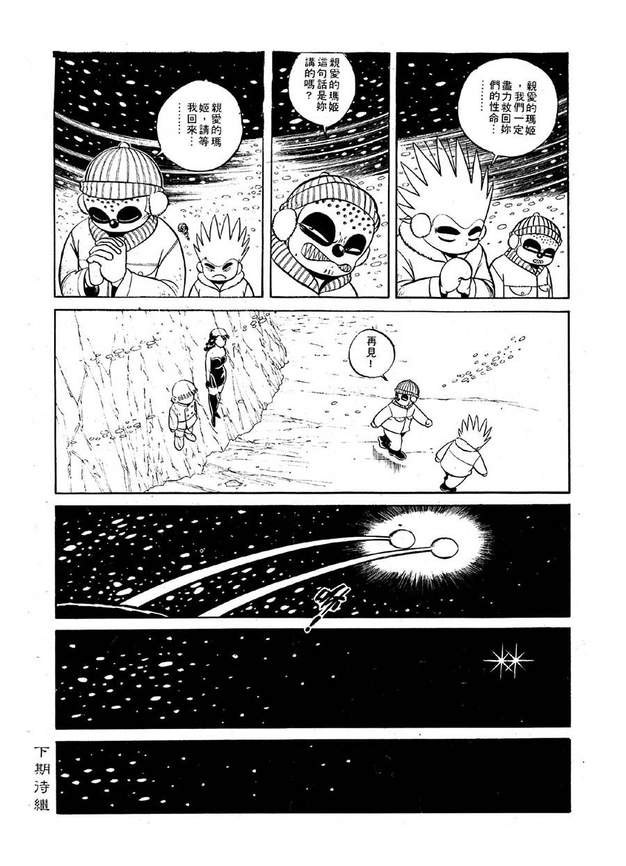 《九纹龙》九纹龙 第24集 第6页