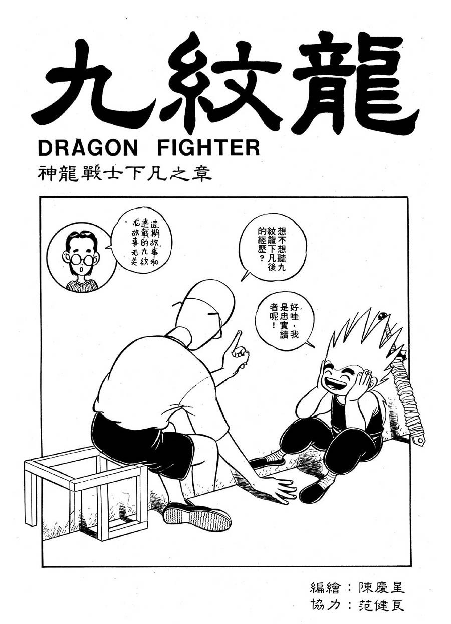 《九纹龙》九纹龙 第24集 第7页