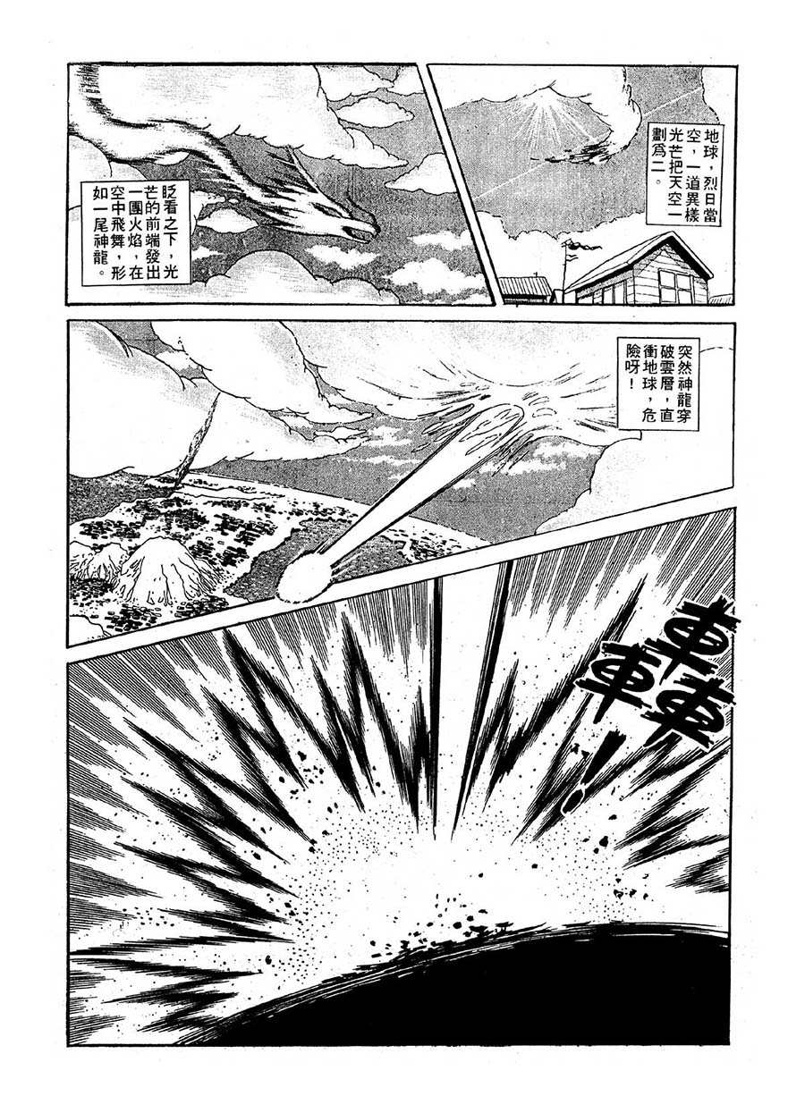 《九纹龙》九纹龙 第24集 第8页