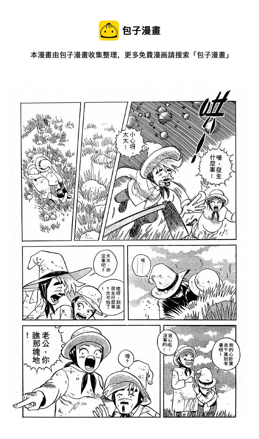 《九纹龙》九纹龙 第24集 第9页