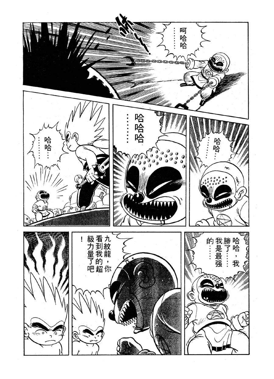 《九纹龙》九纹龙 第21集 第10页
