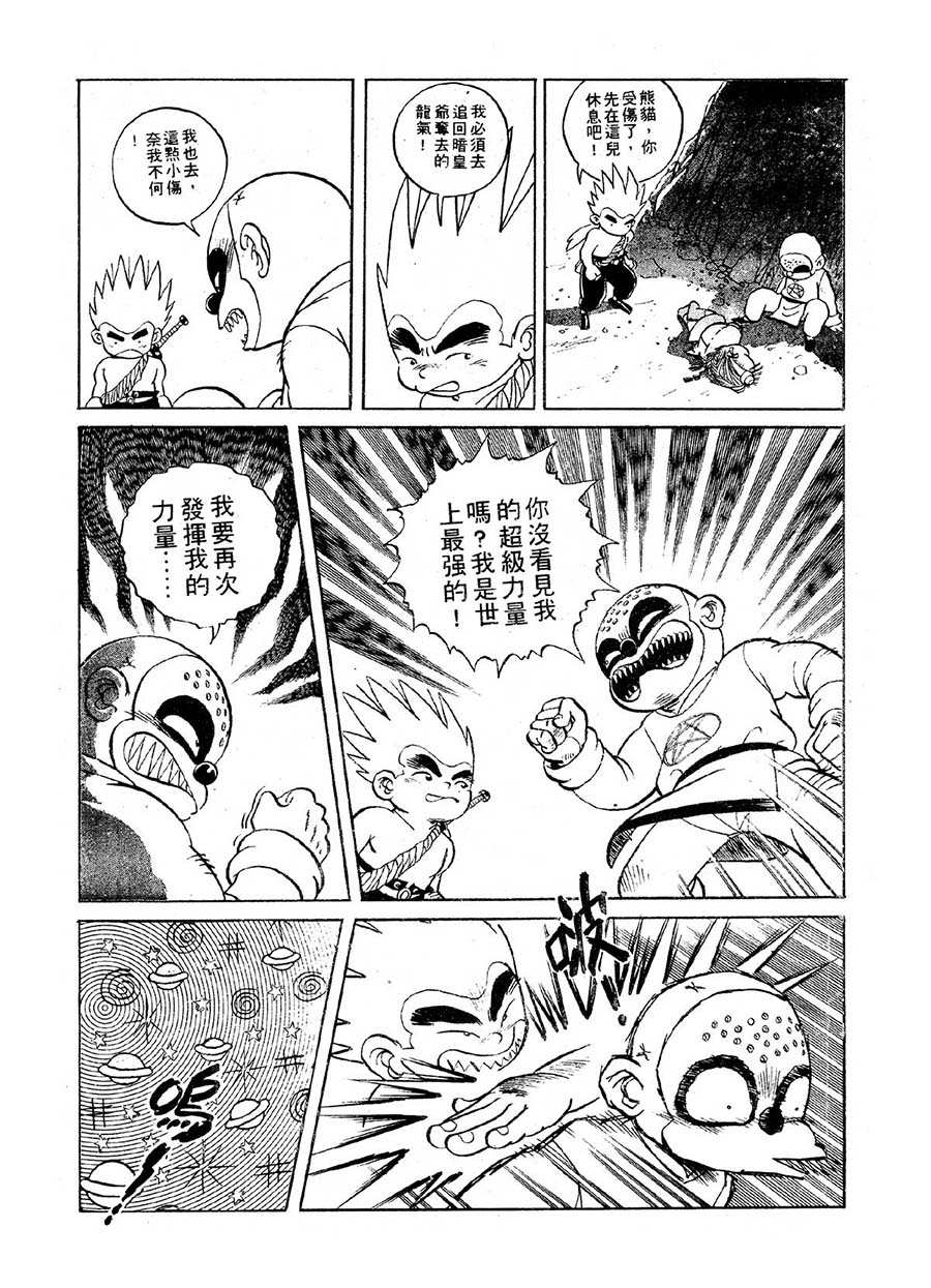 《九纹龙》九纹龙 第21集 第12页