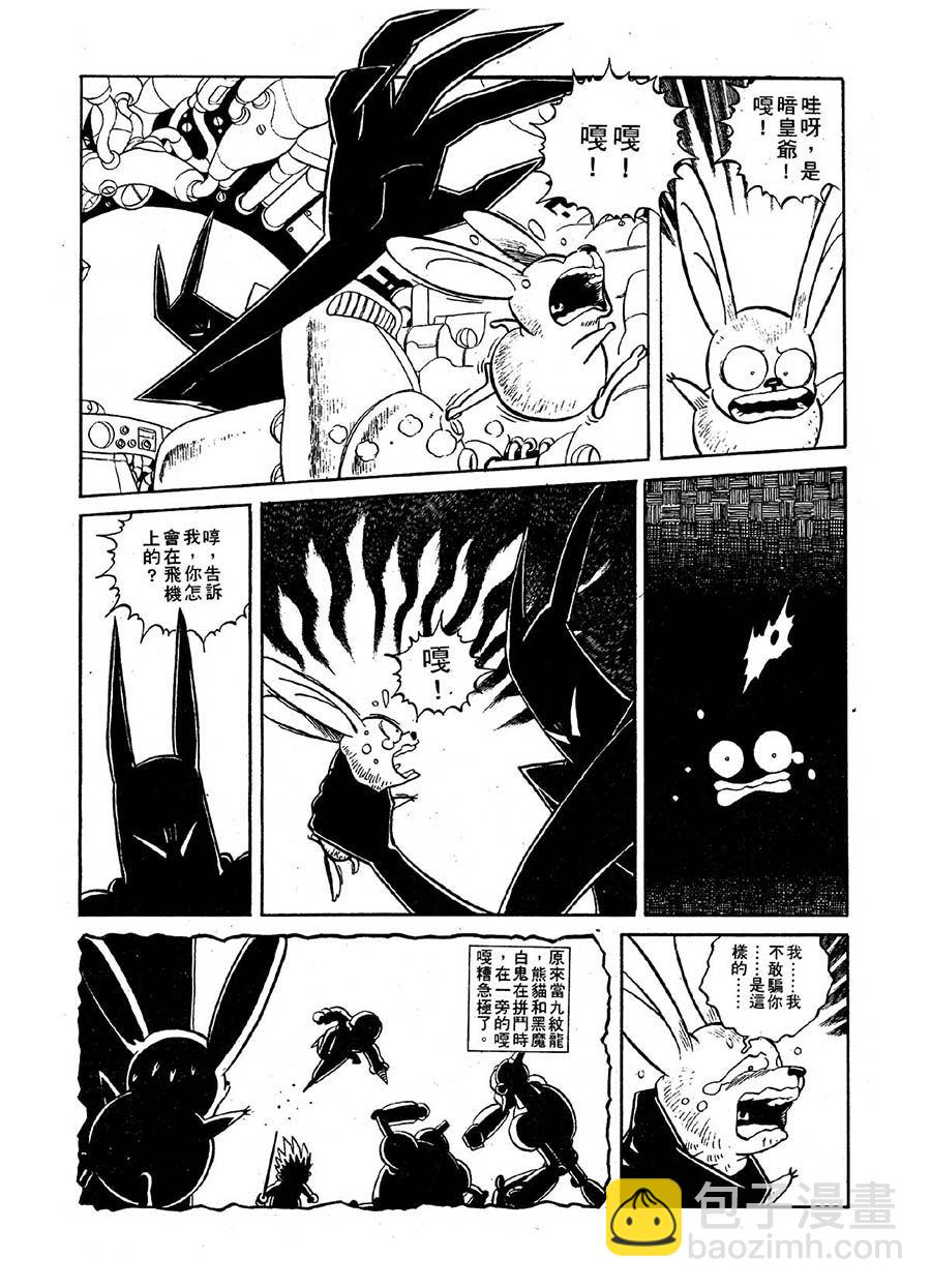 《九纹龙》九纹龙 第21集 第14页
