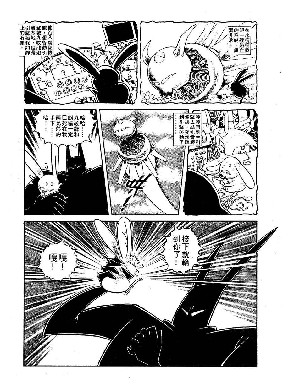 《九纹龙》九纹龙 第21集 第15页