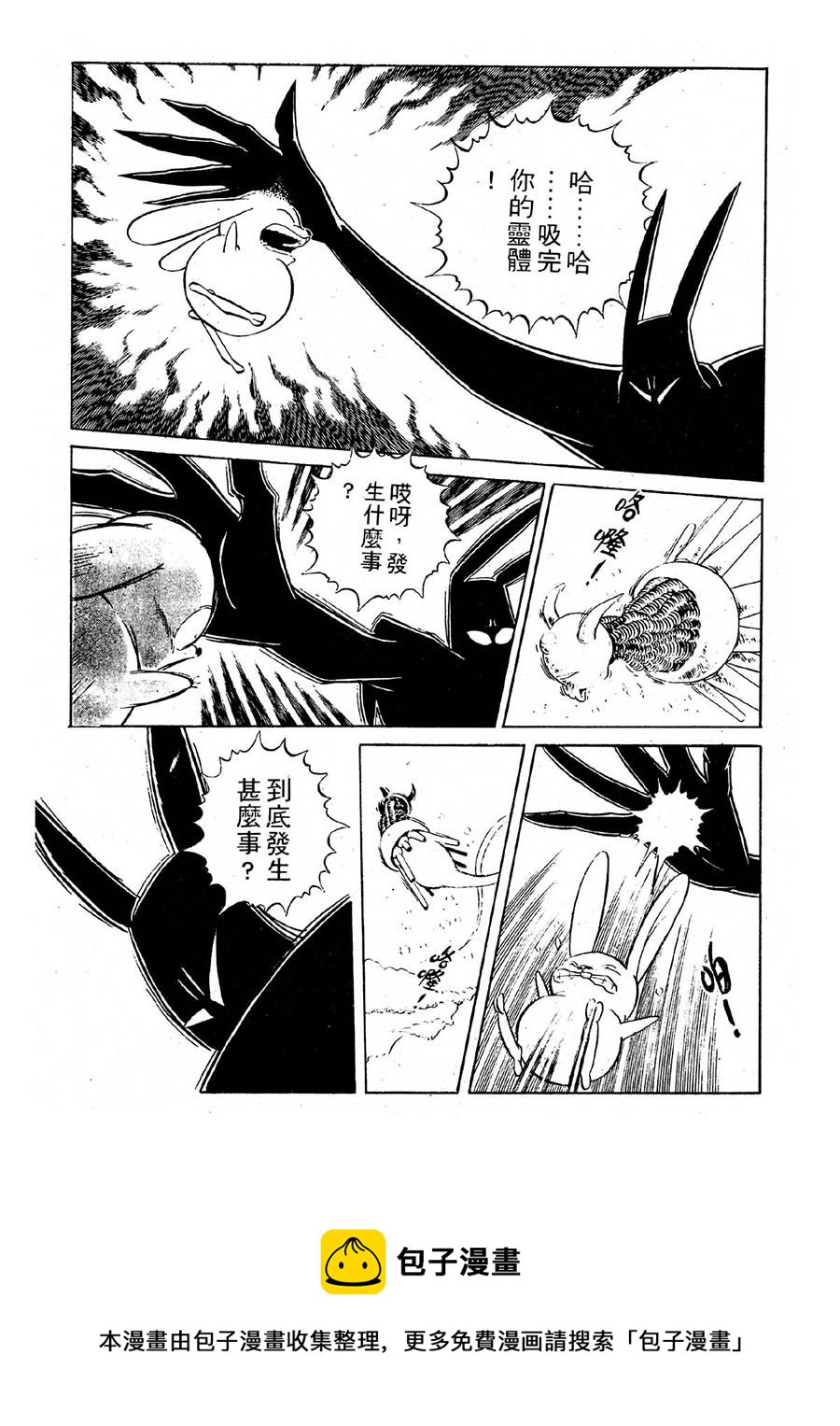 《九纹龙》九纹龙 第21集 第16页