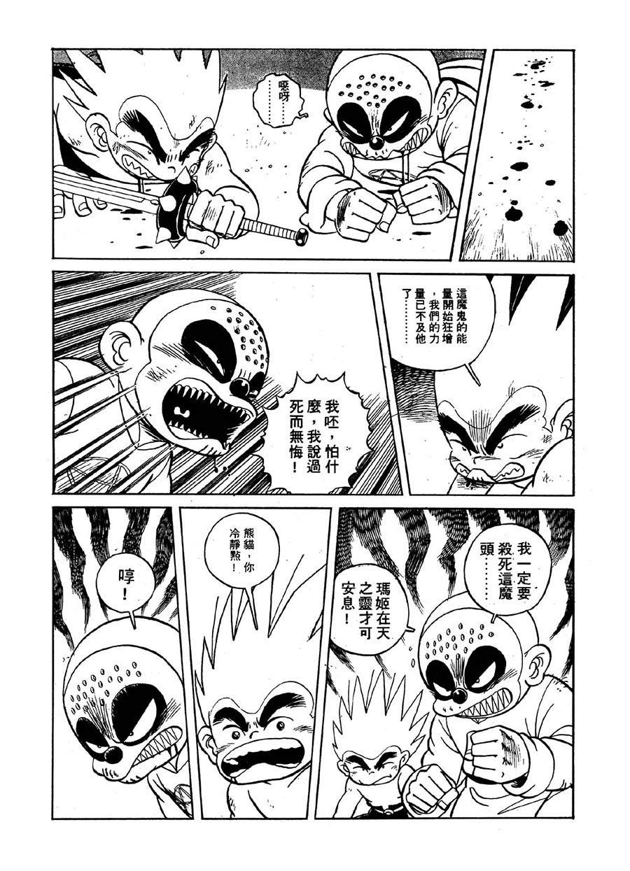《九纹龙》九纹龙 第21集 第2页