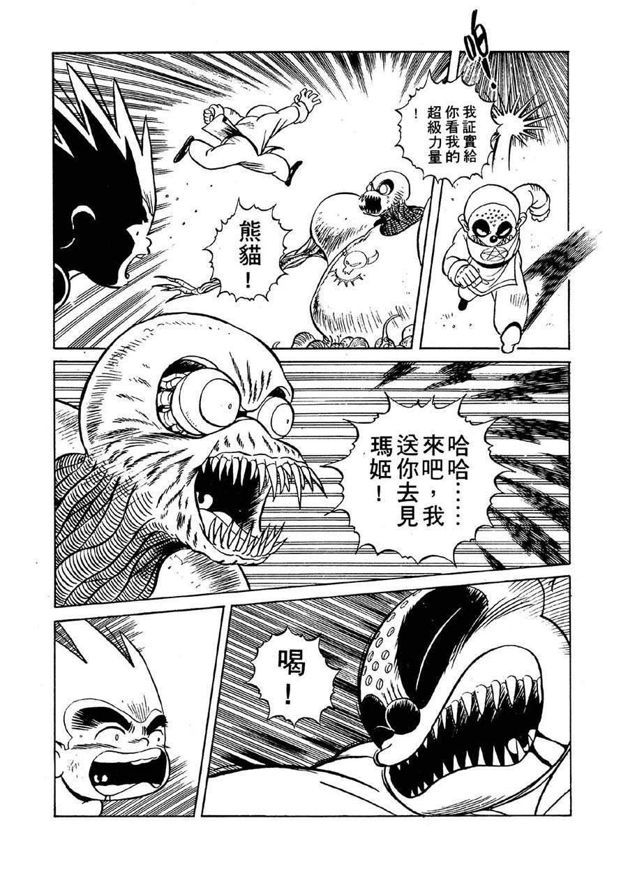 《九纹龙》九纹龙 第21集 第3页