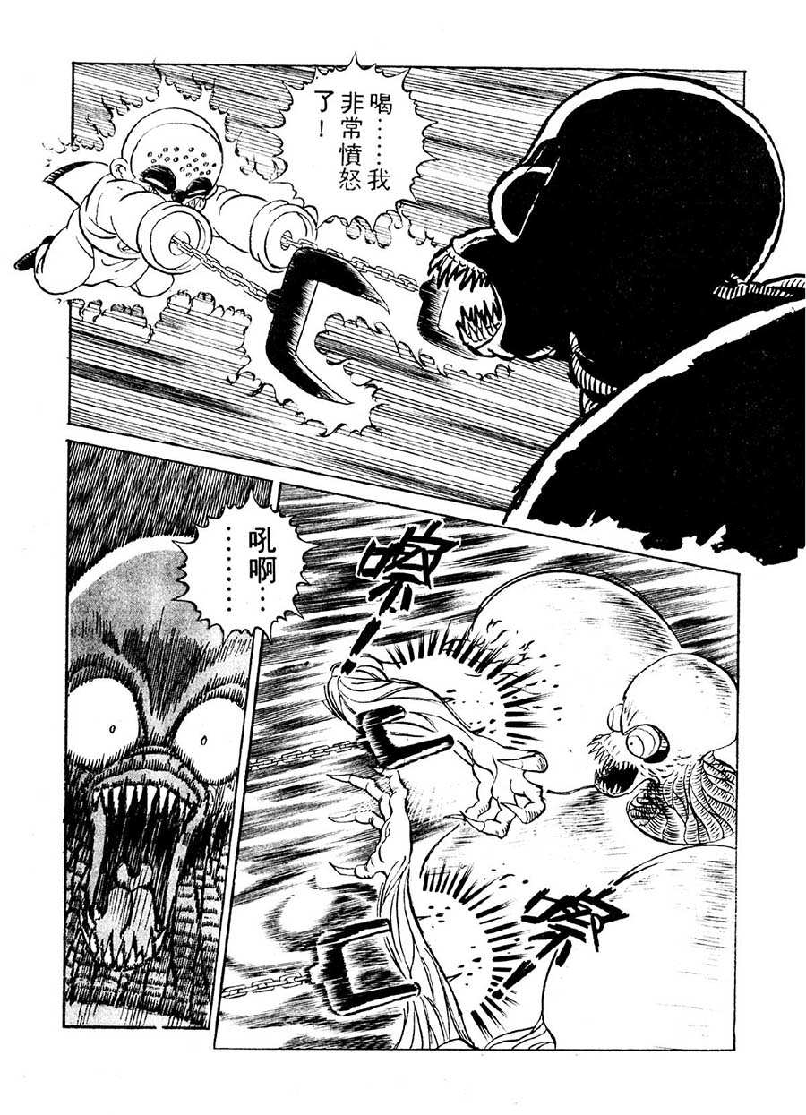 《九纹龙》九纹龙 第21集 第4页