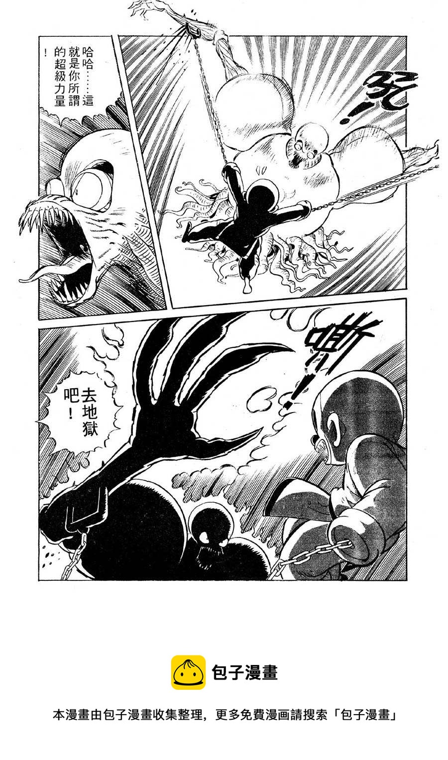 《九纹龙》九纹龙 第21集 第5页