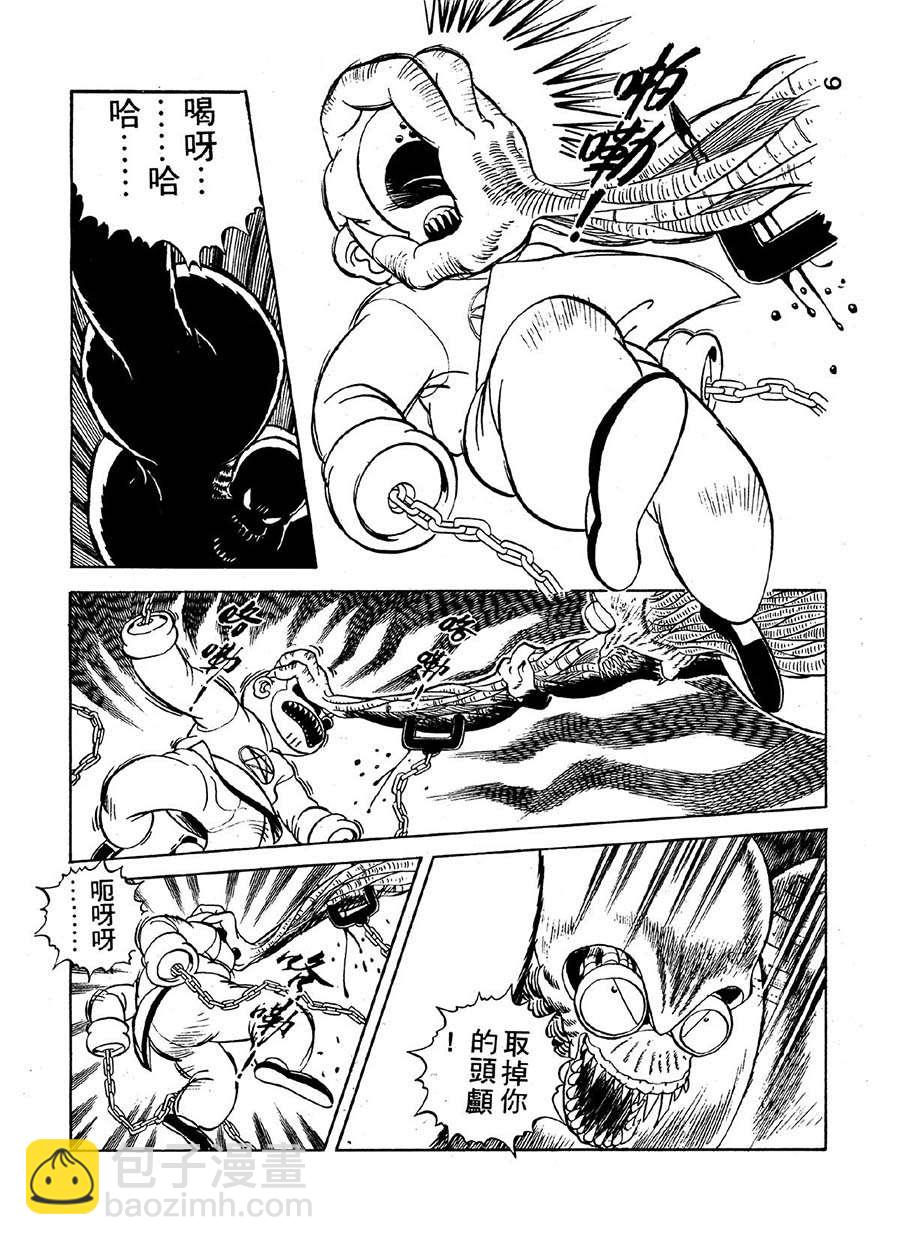 《九纹龙》九纹龙 第21集 第6页