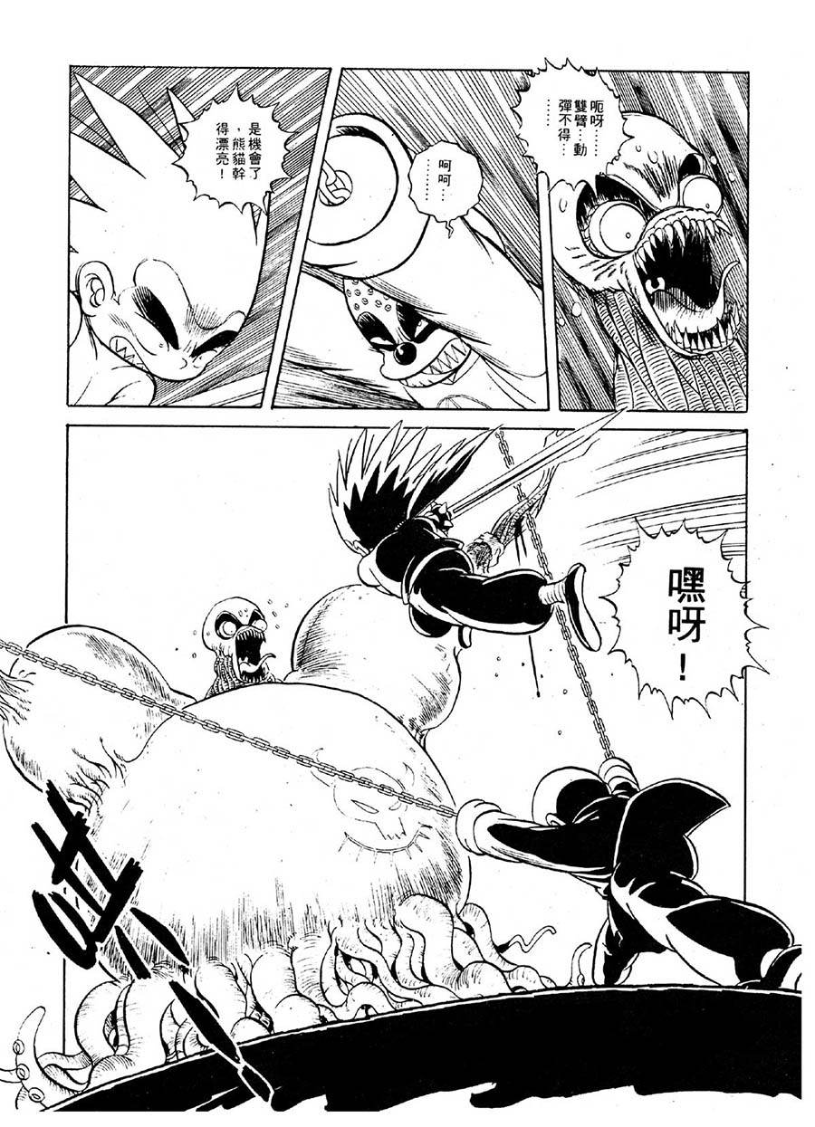 《九纹龙》九纹龙 第21集 第8页