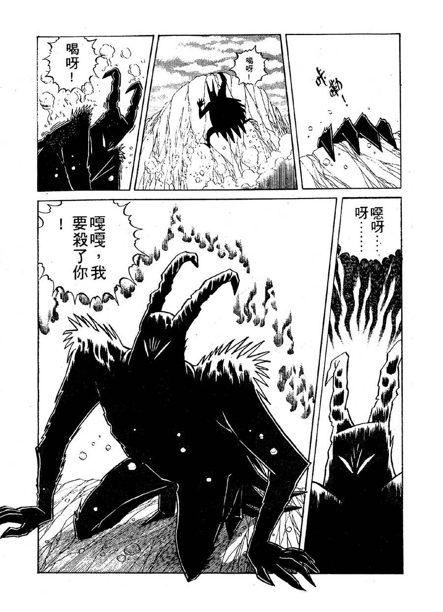 《九纹龙》九纹龙 第22集 第10页