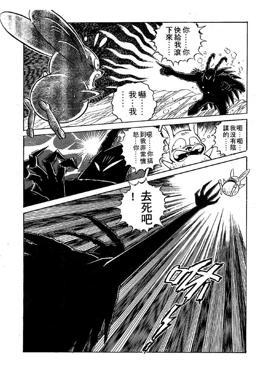 《九纹龙》九纹龙 第22集 第11页