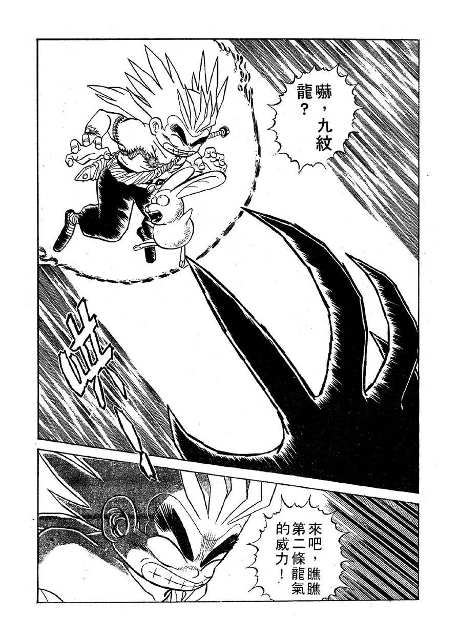 《九纹龙》九纹龙 第22集 第12页