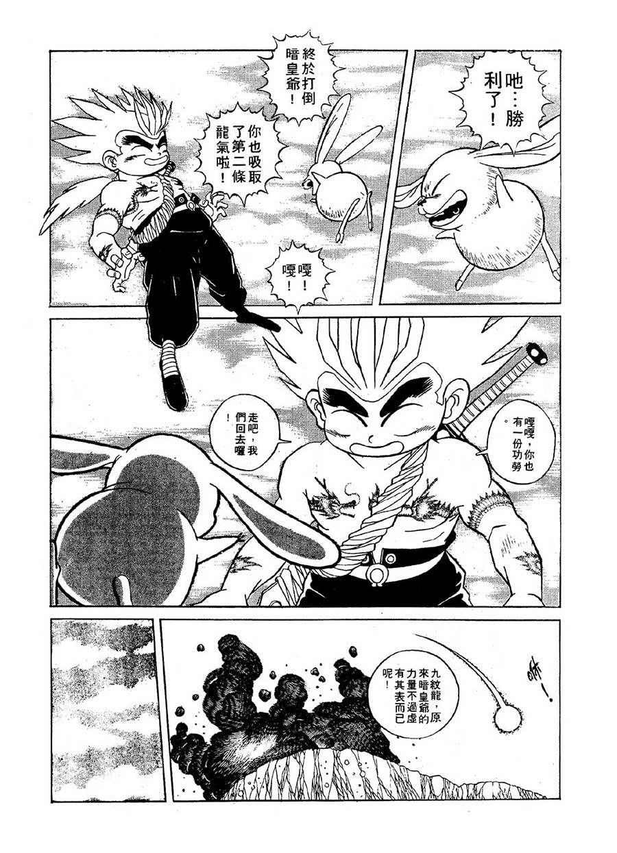 《九纹龙》九纹龙 第22集 第16页