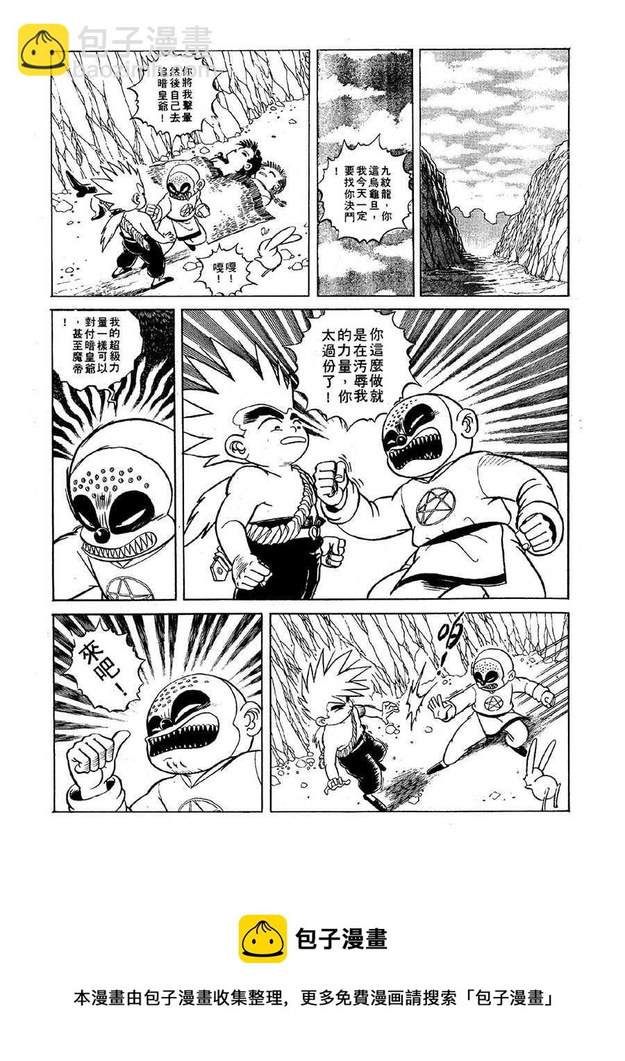 《九纹龙》九纹龙 第22集 第17页